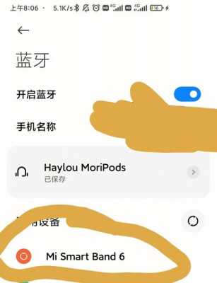 手機(jī)無(wú)法藍(lán)牙連接小米手環(huán)（藍(lán)牙連接不了小米手環(huán)）-圖1