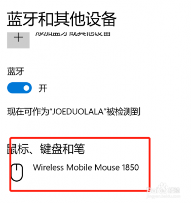 藍(lán)牙鼠標(biāo)不能控制電腦屏幕（藍(lán)牙鼠標(biāo)不能動(dòng)）-圖3
