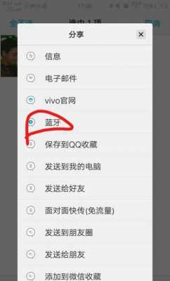 藍(lán)牙傳的照片怎么分享（藍(lán)牙咋傳照片）-圖2