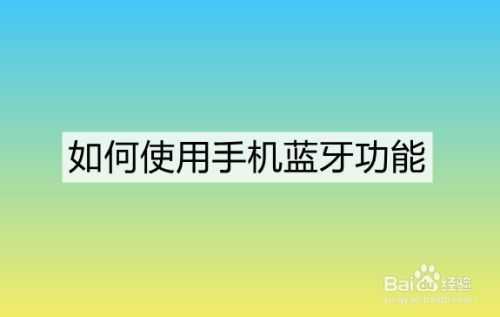 藍(lán)牙用什么網(wǎng)絡(luò)（藍(lán)牙網(wǎng)絡(luò)有什么用）-圖1