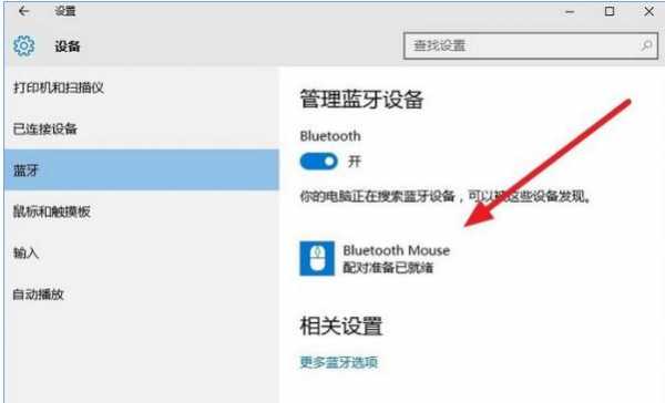 鼠標(biāo)怎么連接藍(lán)牙（華為鼠標(biāo)怎么連接藍(lán)牙）-圖3