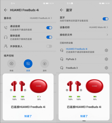 華為藍(lán)牙耳機(jī)適配模式選擇（華為藍(lán)牙耳機(jī)怎么配置）-圖3