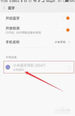 小米藍牙耳機配對不上（小米藍牙耳機配對不上手機）-圖2
