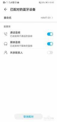 榮耀語(yǔ)音播報(bào)怎么打開(kāi)藍(lán)牙（榮耀語(yǔ)音播報(bào)怎么打開(kāi)藍(lán)牙設(shè)置）-圖3