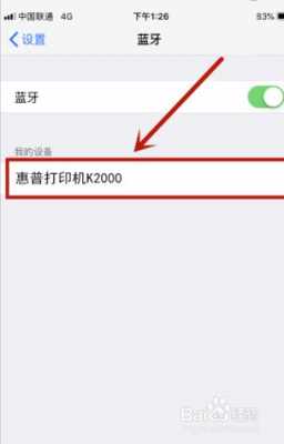 蘋(píng)果7手機(jī)怎么連接藍(lán)牙（蘋(píng)果手機(jī)怎么連接藍(lán)牙打印機(jī)連不上）-圖1