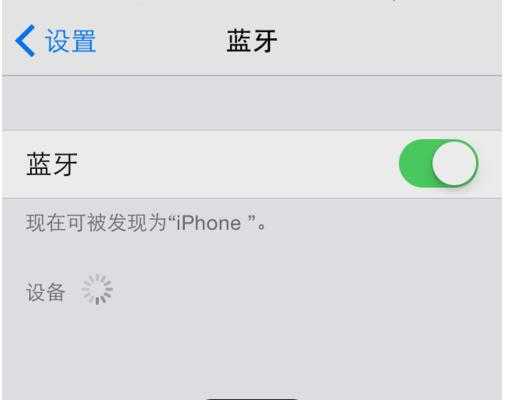 蘋(píng)果7手機(jī)怎么連接藍(lán)牙（蘋(píng)果手機(jī)怎么連接藍(lán)牙打印機(jī)連不上）-圖3