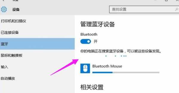 藍(lán)牙電腦怎么鏈接鼠標(biāo)（電腦如何用藍(lán)牙連接鼠標(biāo)）-圖2