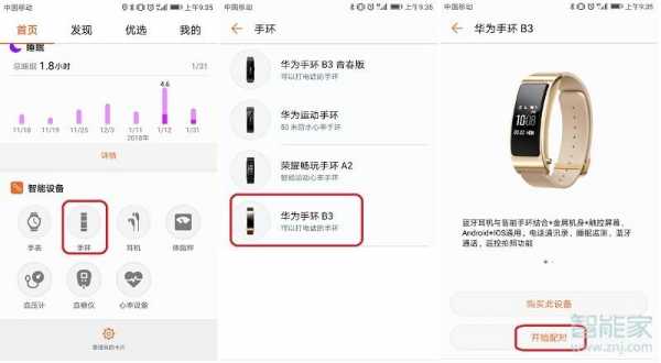 健康手環(huán)如何連藍(lán)牙手機(jī)（連接健康手環(huán)）-圖3