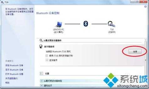 win7筆記本連接藍牙（win7筆記本連接藍牙音箱怎么設(shè)置聲音）-圖2