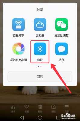 藍(lán)牙怎么傳送手機(jī)照片（藍(lán)牙怎么樣傳送照片）-圖1