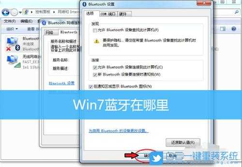 win7的藍(lán)牙消失（win7電腦藍(lán)牙圖標(biāo)沒(méi)有了怎么找回）-圖1