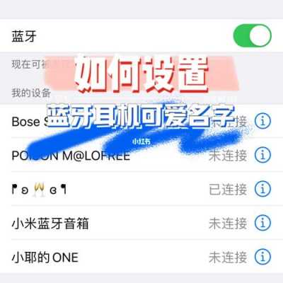 查詢設(shè)置藍牙名字（怎么查藍牙名字）-圖2