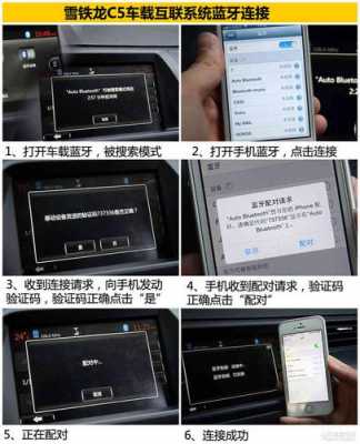 雪鐵龍藍(lán)牙導(dǎo)航圖片大全（雪鐵龍藍(lán)牙怎么連接才能打開音樂）-圖3