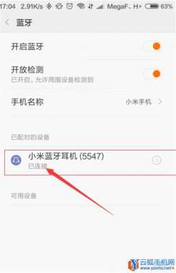 小米如何連接藍(lán)牙耳機（如何連接小米耳機）-圖1