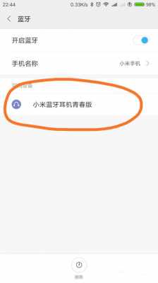 小米藍(lán)牙耳機(jī)青春（小米藍(lán)牙耳機(jī)青春版怎么重置）-圖3