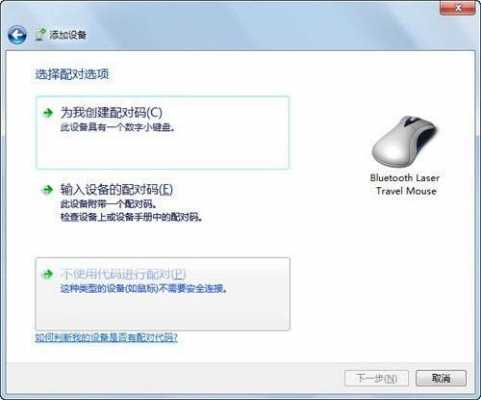 win7配對(duì)藍(lán)牙鼠標(biāo)（win7藍(lán)牙怎么連接鼠標(biāo)）-圖2