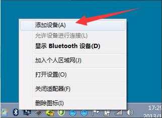 win7配對(duì)藍(lán)牙鼠標(biāo)（win7藍(lán)牙怎么連接鼠標(biāo)）-圖3