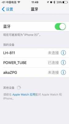 手機(jī)藍(lán)牙設(shè)備怎么修復(fù)蘋果（蘋果手機(jī)藍(lán)牙恢復(fù)配對(duì)）-圖2
