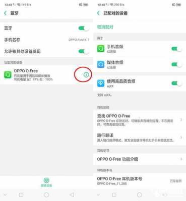 oppo藍牙怎么連接電腦沒反應（oppo藍牙連不上電腦）-圖1