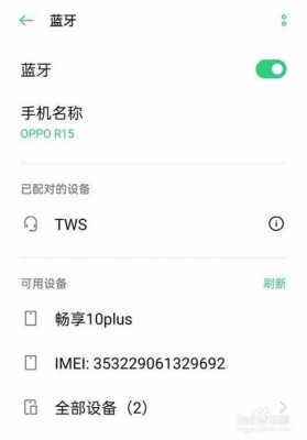 oppo藍牙怎么連接電腦沒反應（oppo藍牙連不上電腦）-圖2