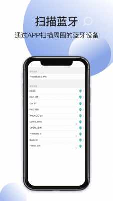 藍(lán)牙apk是什么（什么是藍(lán)牙app）-圖2