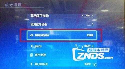 康佳電視通過(guò)藍(lán)牙連接音響的簡(jiǎn)單介紹-圖3