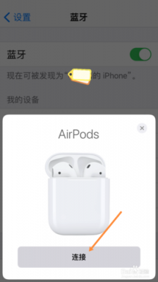 蘋果耳機掃不到藍牙（蘋果藍牙耳機怎么識別不了帶入耳朵）-圖2