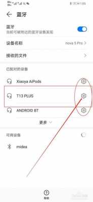 怎么取消手機(jī)與藍(lán)牙配對（怎么取消手機(jī)與藍(lán)牙配對功能）-圖2