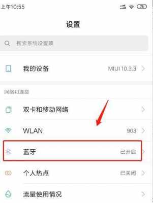 小米如何與藍(lán)牙耳機配對（小米怎么和藍(lán)牙耳機配對）-圖1