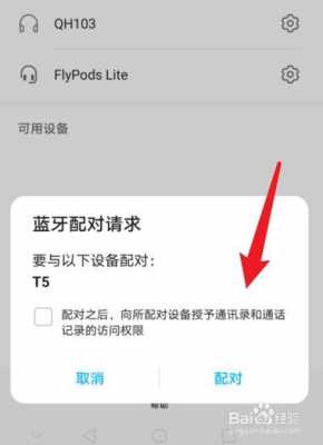 手機(jī)壞了怎么打開藍(lán)牙耳機(jī)（手機(jī)壞了怎樣解除綁定的藍(lán)牙）-圖2