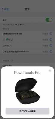 powerbeats2藍(lán)牙4.0（powerbeats2藍(lán)牙耳機(jī)如何重置）-圖3