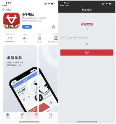 小牛藍(lán)牙怎么綁定app（小牛藍(lán)牙怎么綁定手機(jī)）-圖3