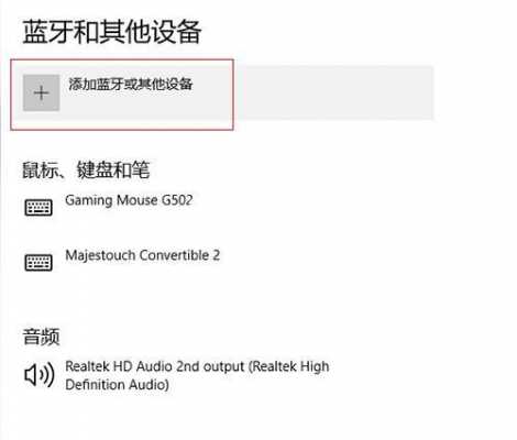 電腦如何鏈接藍牙手柄（電腦添加藍牙手柄）-圖2
