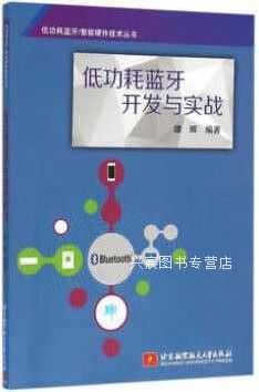 模擬藍(lán)牙低功耗（低功耗藍(lán)牙開(kāi)發(fā)與實(shí)戰(zhàn)）-圖2