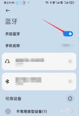 小米怎么開啟藍(lán)牙解鎖手機(jī)（小米怎么開啟藍(lán)牙解鎖手機(jī)模式）-圖2
