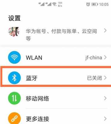 咋樣才能打開手機(jī)藍(lán)牙呢（如何打開手機(jī)藍(lán)牙功能）-圖2