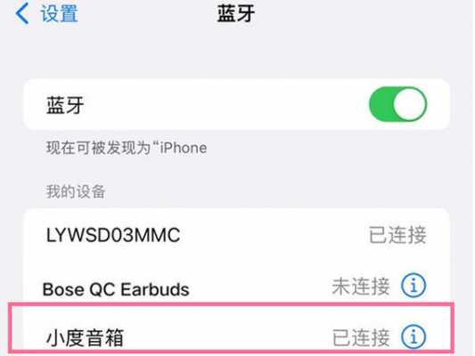 新iphone藍(lán)牙設(shè)置（iphone 藍(lán)牙 設(shè)置）-圖2