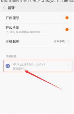 小米藍(lán)牙耳機(jī)青春版怎么連接手機(jī)（小米藍(lán)牙耳機(jī)青春版怎么配對(duì)手機(jī)）-圖2