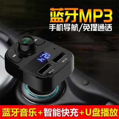 車載mp3藍(lán)牙哪種好（車載mp3藍(lán)牙哪種好一點(diǎn)）-圖3