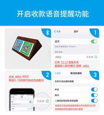 藍牙收款語言設(shè)置中文（藍牙收款語音播報器怎么設(shè)置）-圖2