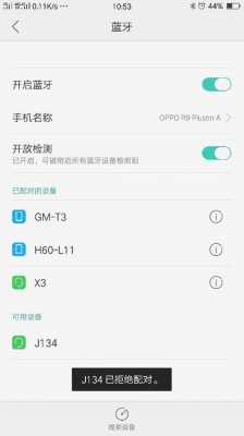 oppoa59藍(lán)牙怎么用（oppoa5手機(jī)藍(lán)牙怎么設(shè)置）-圖1