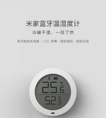 小米濕度計連藍(lán)牙用途（小米濕度計怎么連藍(lán)牙）-圖2