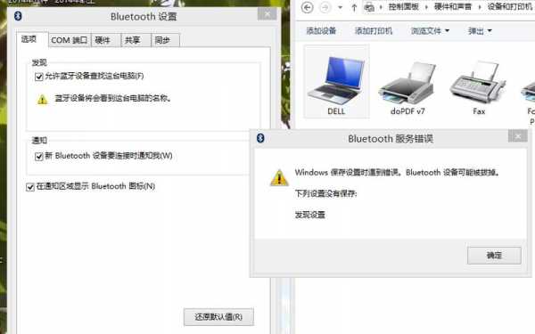 戴爾手機(jī)藍(lán)牙傳不到電腦（戴爾電腦與手機(jī)連接失敗）-圖2