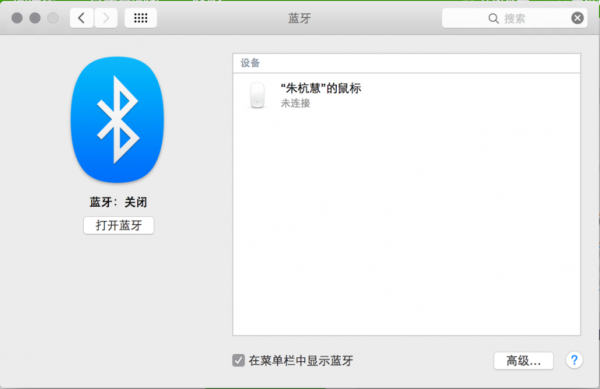 mac開啟藍(lán)牙（macbookpro開藍(lán)牙）-圖1