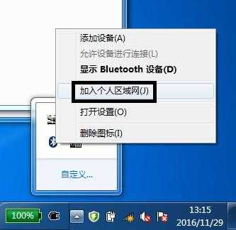 win8藍牙手機上網(wǎng)（手機藍牙連接手機上網(wǎng)）-圖2