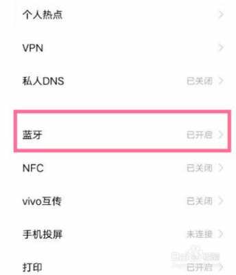 vivo藍(lán)牙耳機(jī)怎樣配對(duì)（vivo藍(lán)牙耳機(jī)怎樣配對(duì)華為手機(jī)）-圖2