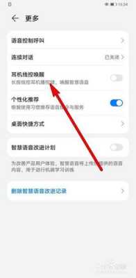 藍(lán)牙耳機(jī)與智慧語音怎么關(guān)（藍(lán)牙耳機(jī)與智慧語音怎么關(guān)掉）-圖2