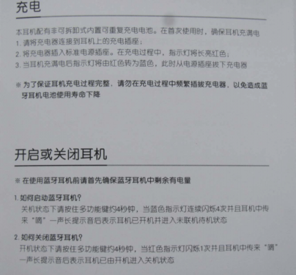 藍牙耳機二次配置（藍牙耳機二次連接）-圖1