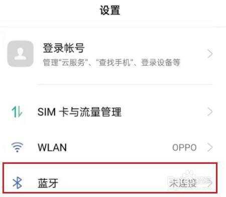 oppo手機(jī)藍(lán)牙問題（oppo手機(jī)打開藍(lán)牙）-圖2