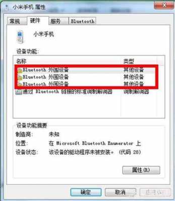 win7藍(lán)牙不能用（win7藍(lán)牙無法打開）-圖1